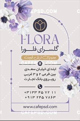 کارت ویزیت گل فروشی با عکس دسته گل — تصویر ۴
