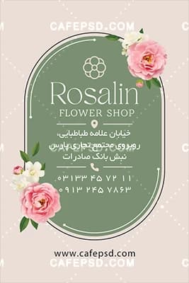 کارت ویزیت گل فروشی قابل ویرایش با فتوشاپ — تصویر ۴