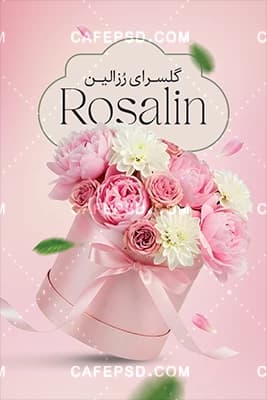 کارت ویزیت گل فروشی قابل ویرایش با فتوشاپ — تصویر ۳