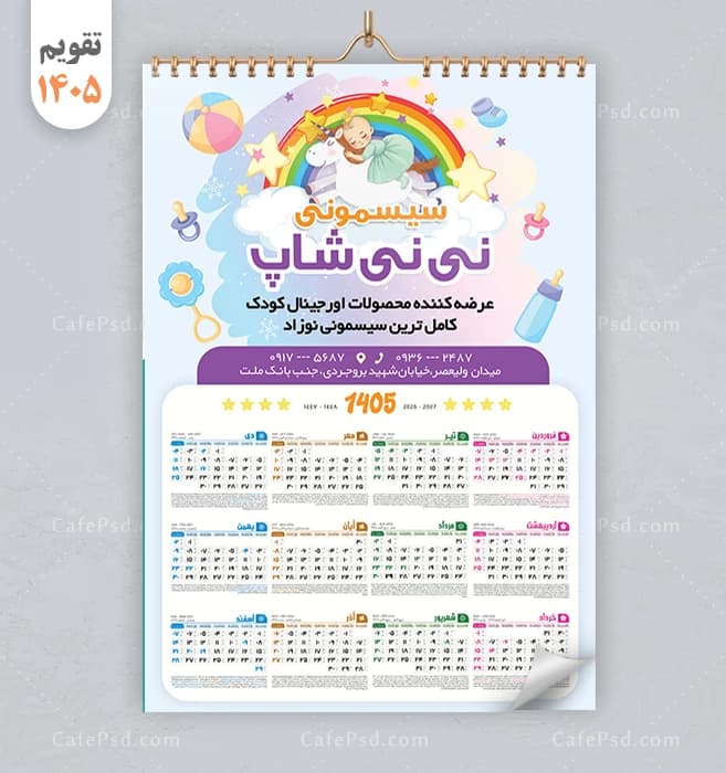 تقویم سیسمونی سال 1405