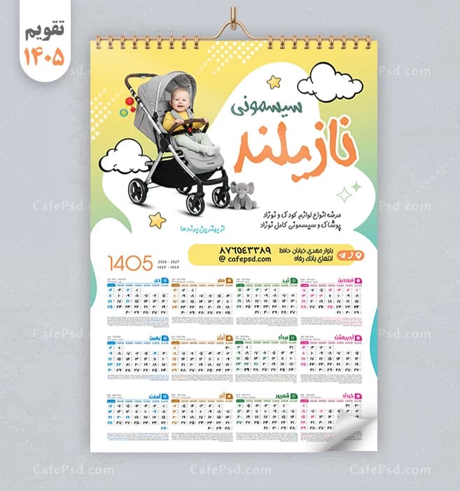طرح تقویم سیسمونی 1405