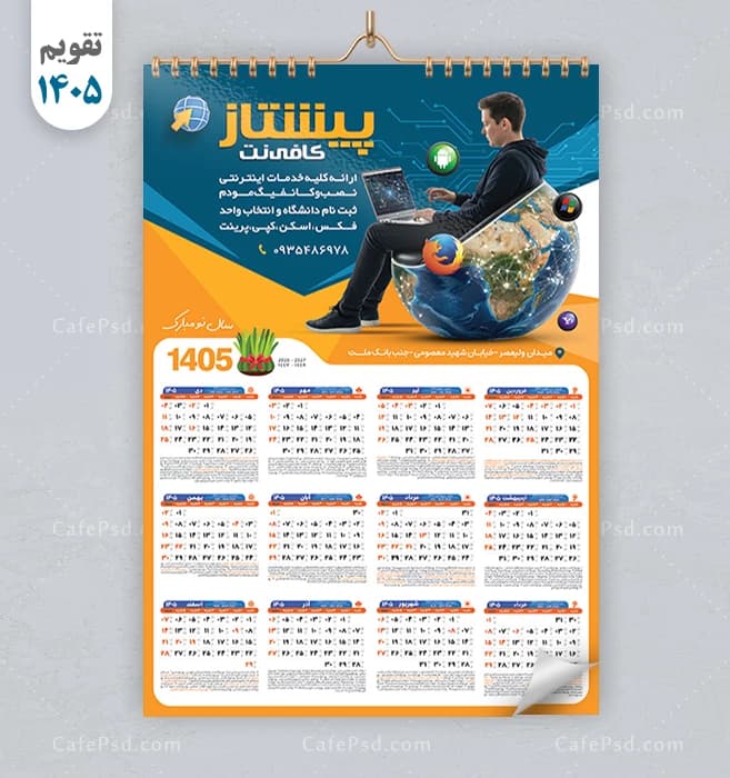 تقویم کافی نت سال 1405 — تصویر ۲