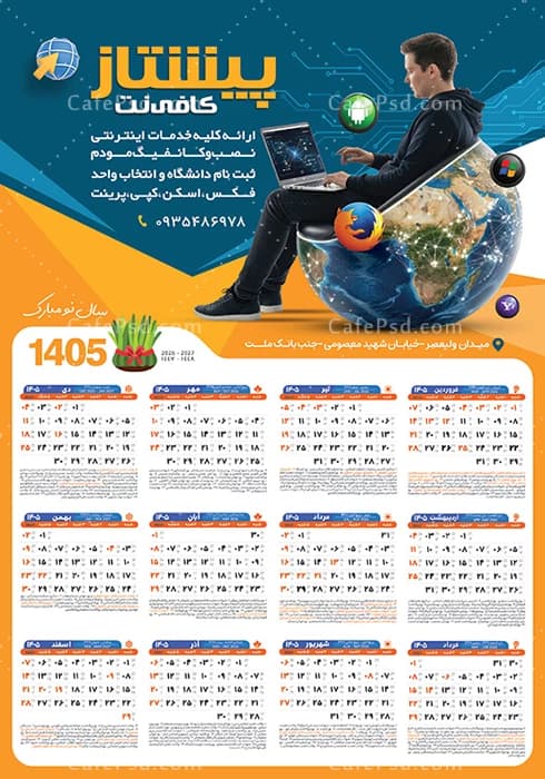 تقویم کافی نت سال 1405 — تصویر ۳