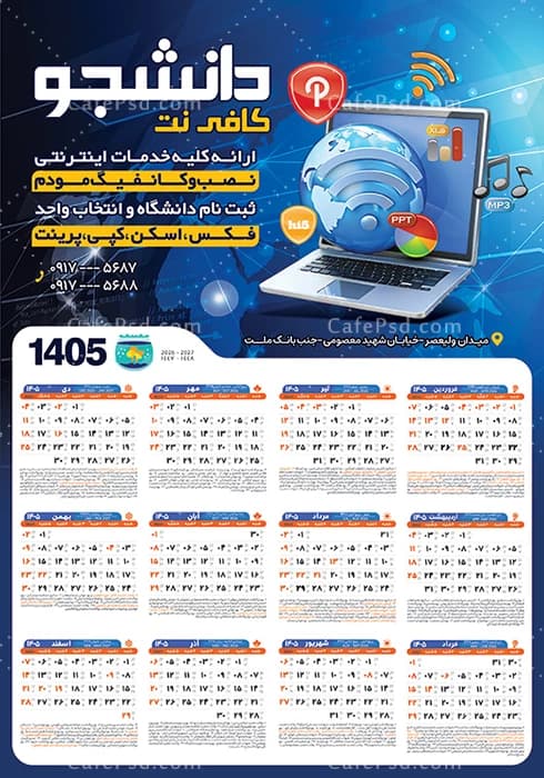 طرح تقویم کافی نت 1405 — تصویر ۳