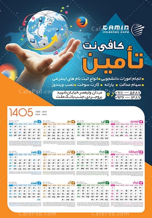 تقویم دیواری کافی نت 1405 — تصویر ۳