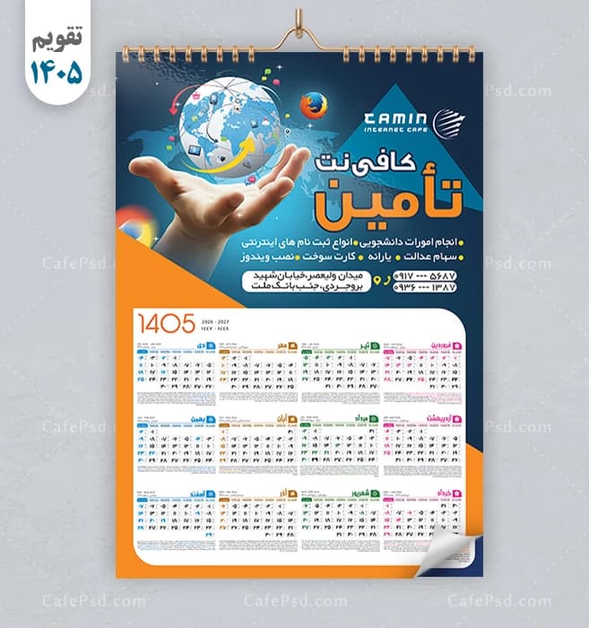 تقویم دیواری کافی نت 1405