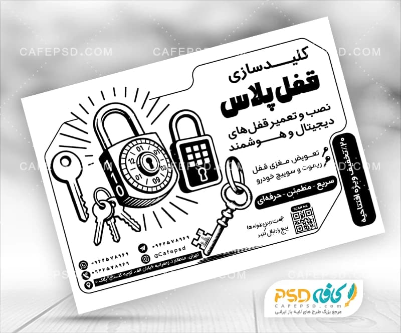 تراکت کلید سازی سیاه و سفید