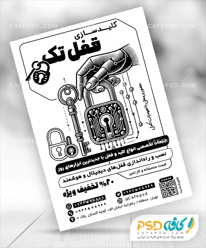 تراکت سیاه سفید کلید سازی