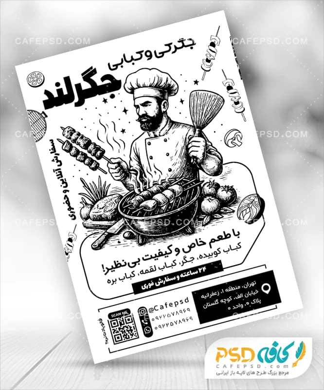 تراکت سیاه و سفید کبابی