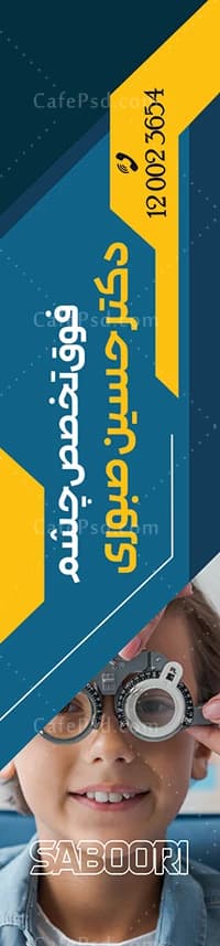 پرچم ساحلی چشم پزشک — تصویر ۳