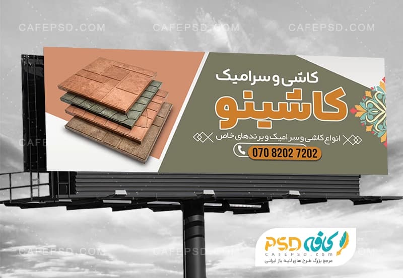 بنر کاشی سرامیک — تصویر ۲