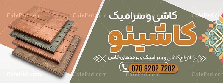 بنر کاشی سرامیک — تصویر ۳