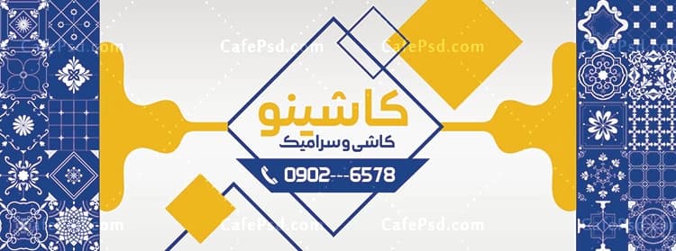 طرح بنر کاشی سرامیک با وکتور کاشی کاری — تصویر ۳