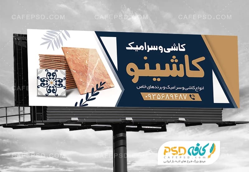 طرح بنر کاشی سرامیک
