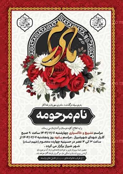 آگهی ترحیم مادر با تایپوگرافی مادرم — تصویر ۳