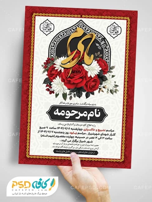 آگهی ترحیم مادر با تایپوگرافی مادرم — تصویر ۲