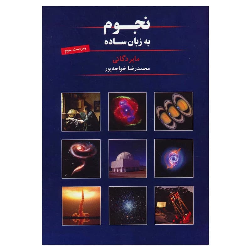 نجوم به زبان ساده گیتا شناسی