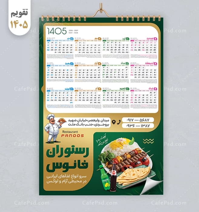 تقویم دیواری رستوران سال 1405