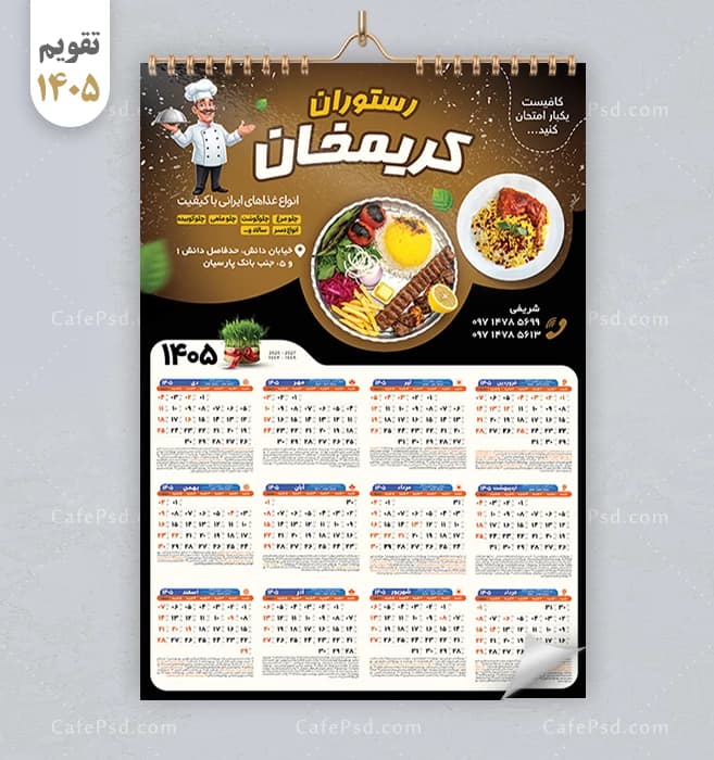 تقویم دیواری رستوران 1405