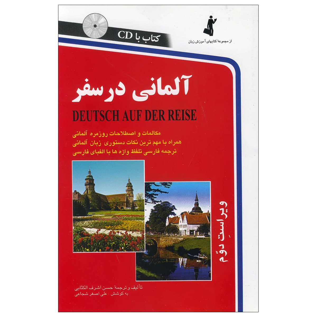 کتاب آلمانی در سفر — تصویر ۶