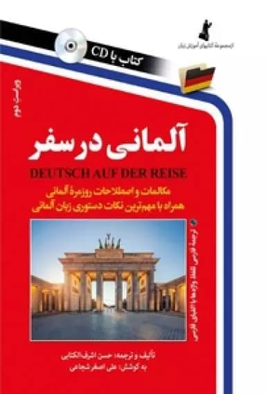 کتاب آلمانی در سفر