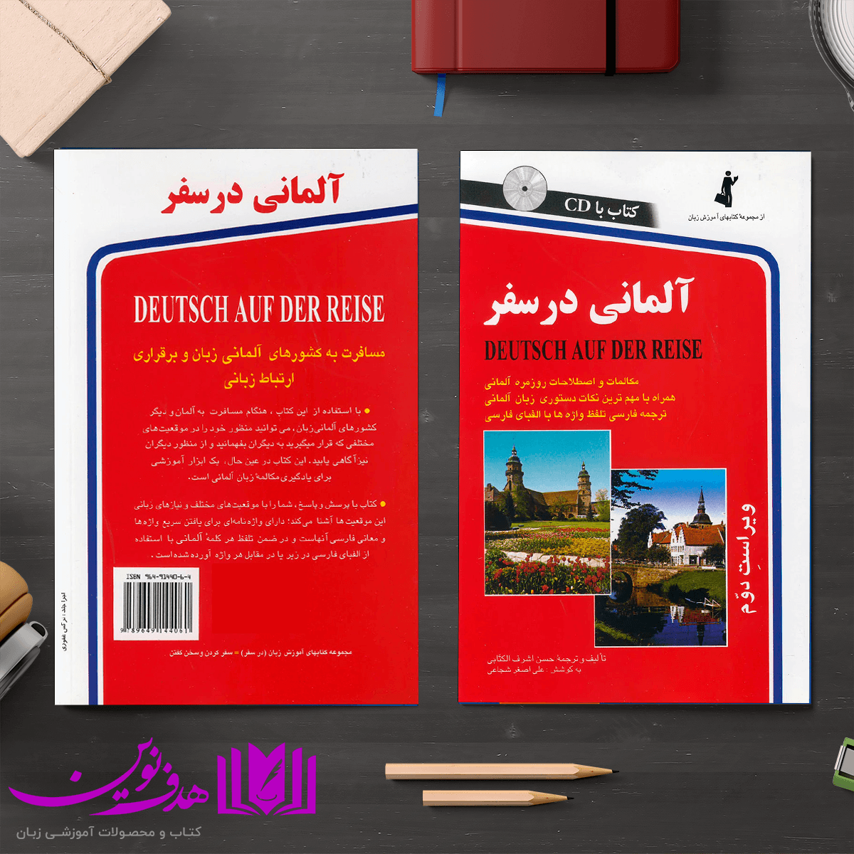 کتاب آلمانی در سفر — تصویر ۵