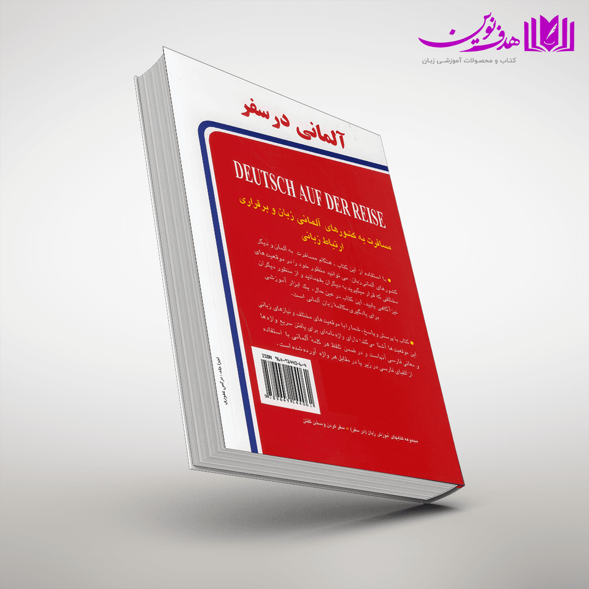 کتاب آلمانی در سفر — تصویر ۴