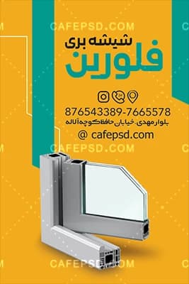 کارت ویزیت شیشه بری لاکچری — تصویر ۴