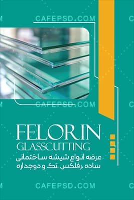 کارت ویزیت شیشه بری لاکچری — تصویر ۳