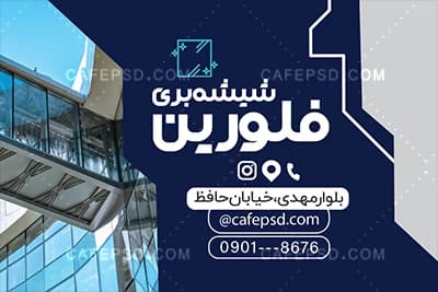 کارت ویزیت شیشه بری لایه باز — تصویر ۳