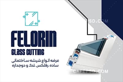 کارت ویزیت شیشه بری لایه باز — تصویر ۴