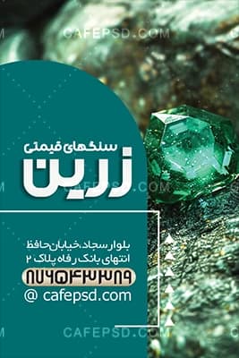 طرح کارت ویزیت سنگ قیمتی با تم سبز — تصویر ۲