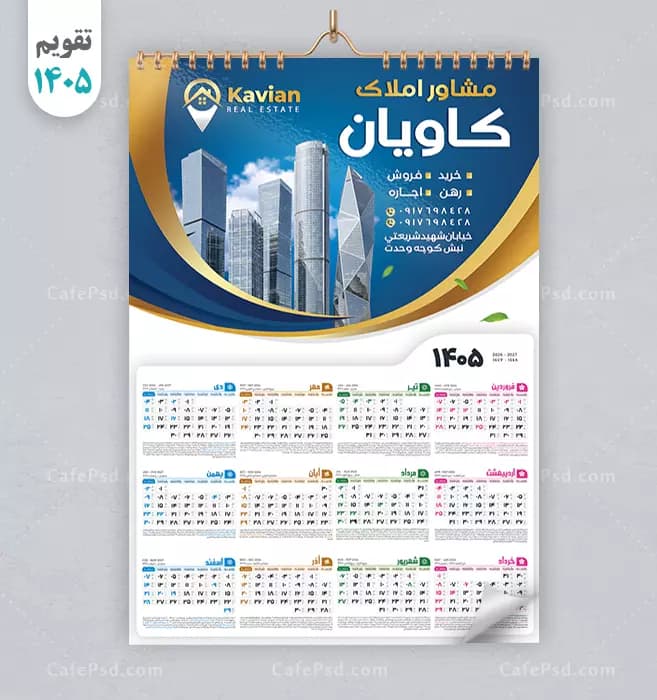 تقویم تبلیغاتی مشاور املاک سال 1405