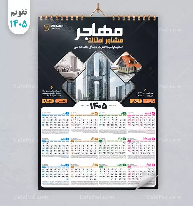 تقویم دیواری مشاور املاک سال 1405