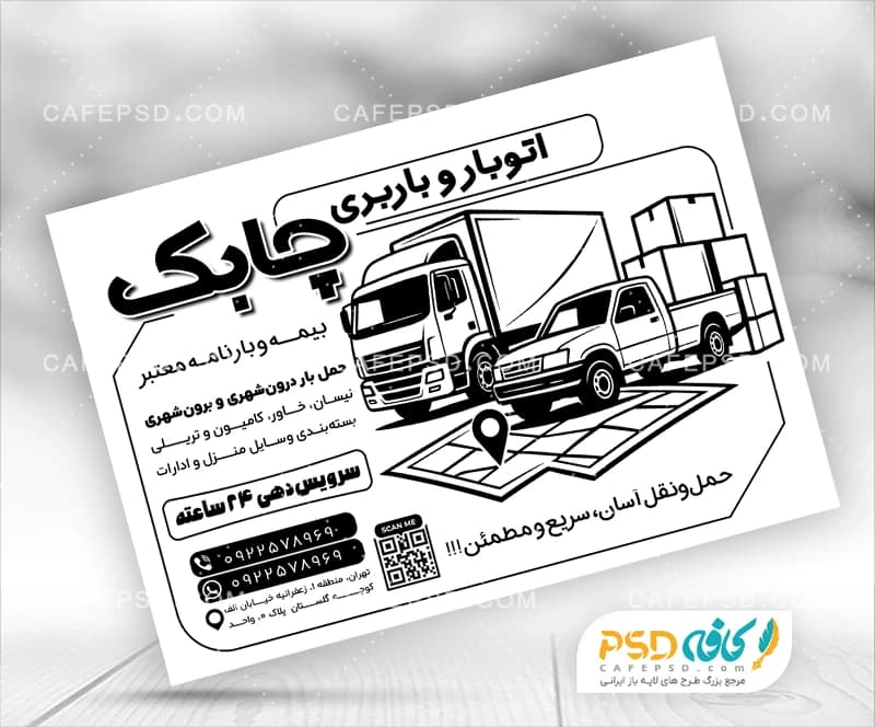 طرح تراکت تبلیغاتی باربری