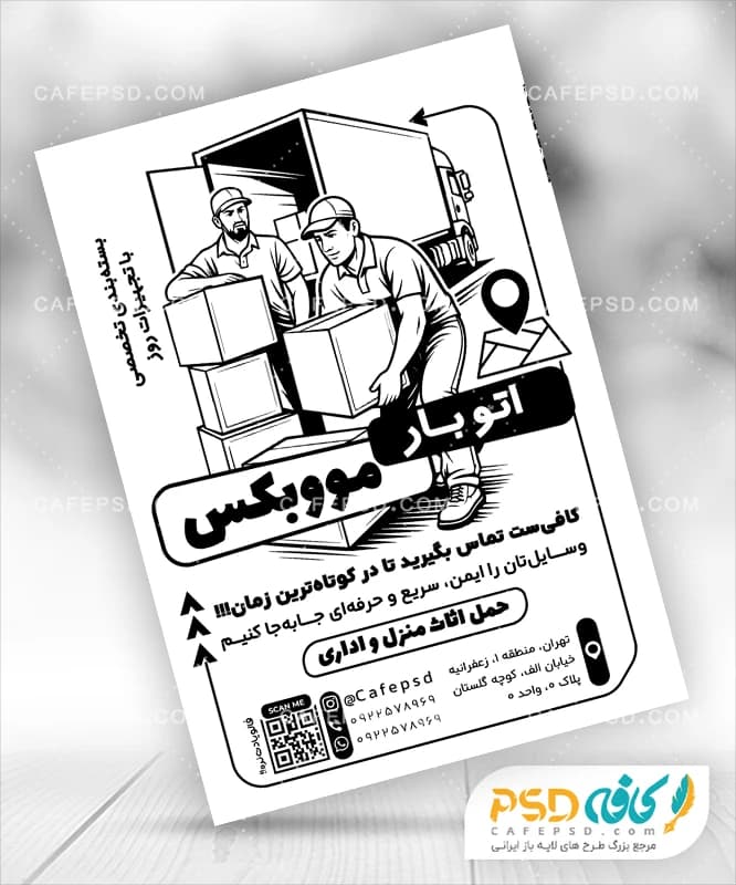 طرح سیاه و سفید تراکت باربری