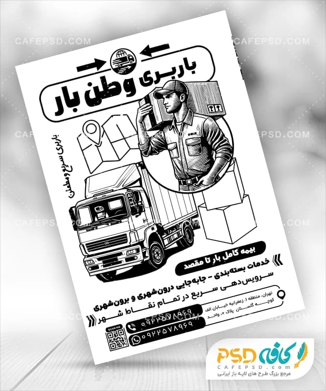 طرح تراکت باربری