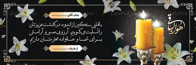 طرح پلاکارد تسلیت قابل ویرایش با فتوشاپ — تصویر ۳
