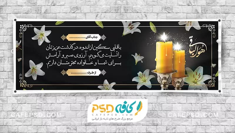 طرح پلاکارد تسلیت قابل ویرایش با فتوشاپ