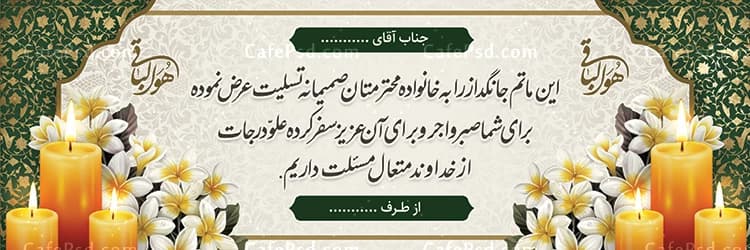 بنر آماده عرض تسلیت — تصویر ۳