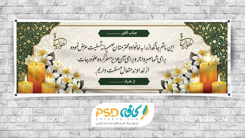 بنر آماده عرض تسلیت — تصویر ۲