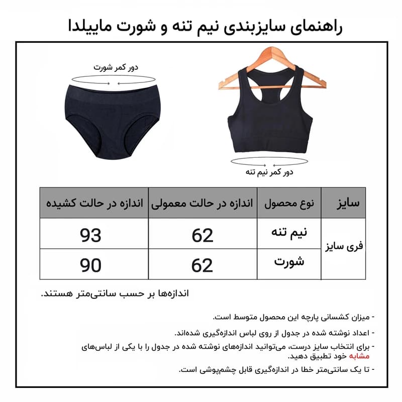 ست شورت و نیم تنه زنانه ماییلدا مدل 3773 — تصویر ۵