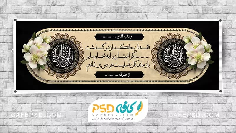 دانلود بنر تسلیت جدید
