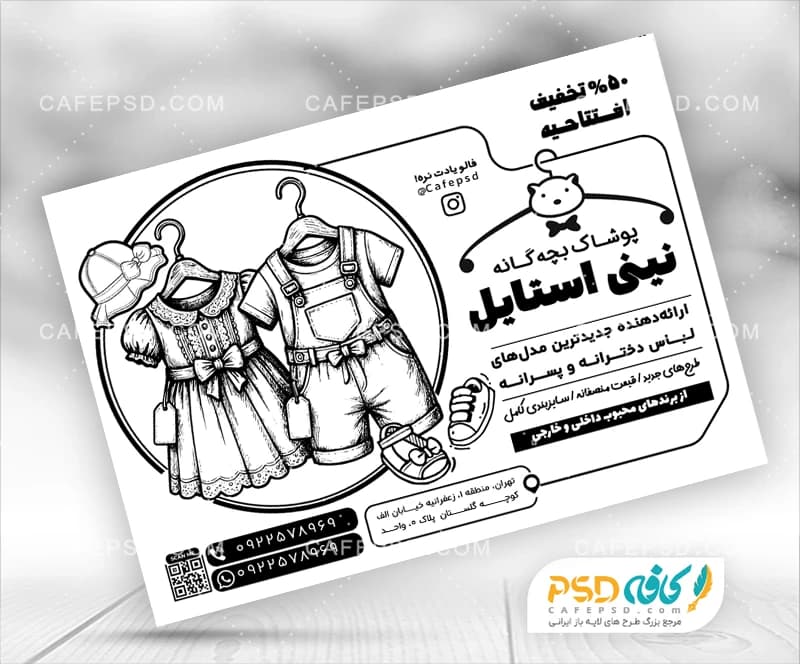 طرح تراکت پوشاک کودک با وکتور لباس کودک