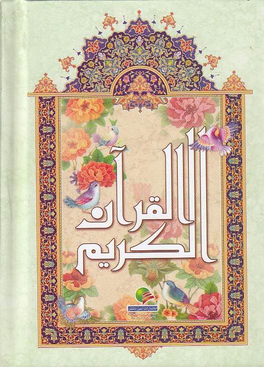 قرآن سایز 1/16 نیریزی