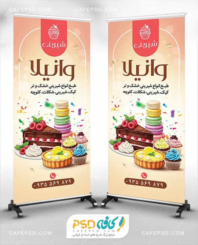 بنر استندی شیرینی سرا