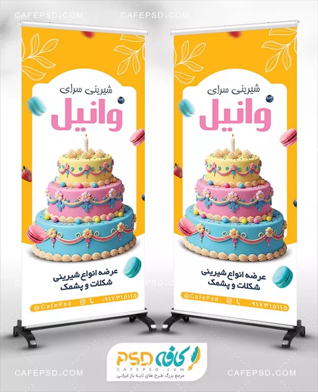 طرح استند شیرینی فروشی