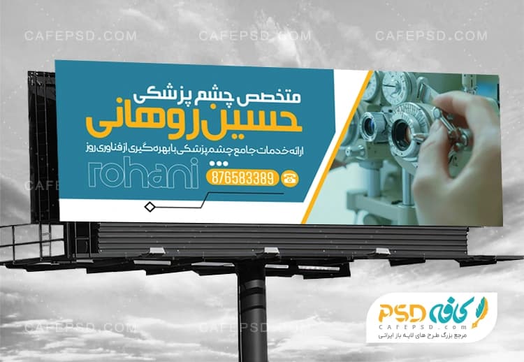 طرح لایه باز بنر چشم پزشکی