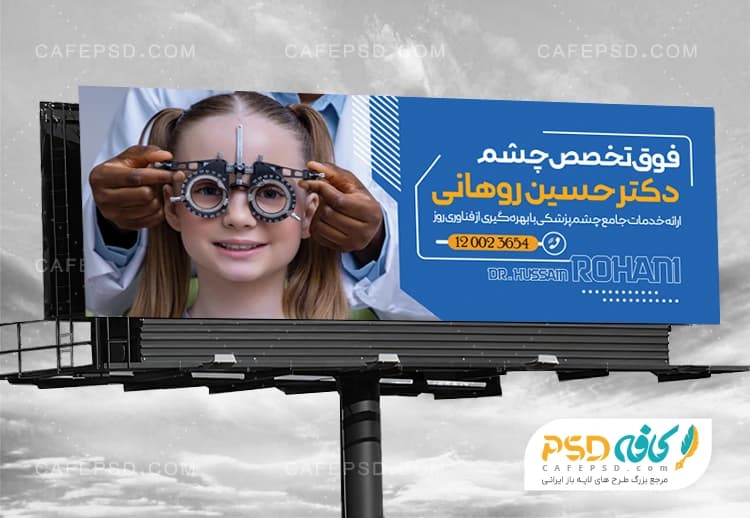 بنر تبلیغاتی چشم پزشک