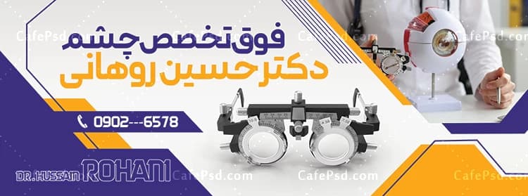 طرح بنر چشم پزشک — تصویر ۳